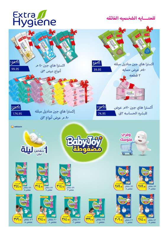 hyper-one offers from 25jun to 3jun 2025 عروض هايبر وان من 25 يونيو حتى 3 يونيو 2025 صفحة رقم 82